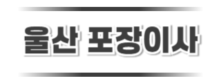 고려통운박스 로고