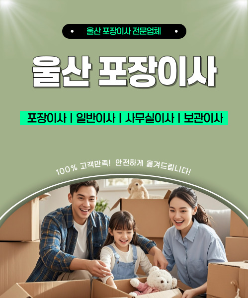 울산포장이사 모바일 비주얼 0