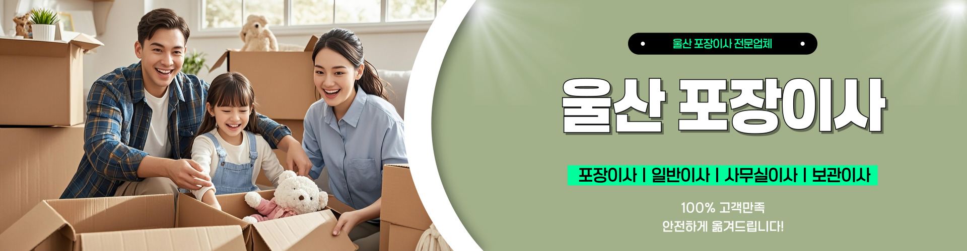 울산포장이사 PC 비주얼 0